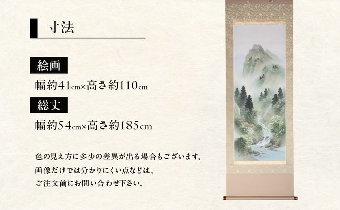 掛軸「碧樹深〃（彩色山水）」| 芸術 日本画 伝統 掛け軸 名張市