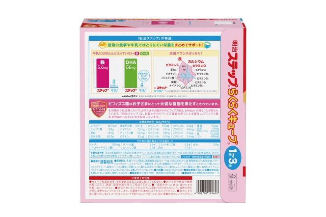 【定期便】毎月お届け！明治ステップ　らくらくキューブ　60袋×1箱3回セット【埼玉県　春日部市　3ヶ月定期便　明治　粉ミルク　フォローアップミルク　ベビー用品　赤ちゃん　子育て】（CZ017）