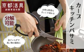 【京都活具】分解可能！洗える キッチンバサミ｜京都活具 調理器具 キッチン用品 人気ブランド [ 握りやすい大き目グリップ 長くて切れ味のある刃先 サクッ切れる 使いやすい ステンレス 長持ち おすすめ ギフト プレゼント お取り寄せ 通販 送料無料 ふるさと納税 ]  261009_B-WT16