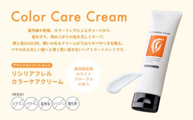 【色が選べる！6本セット】リシリアフレル ワンステップ カラークリームシャンプー+リシリアフレル カラーケアクリーム 糸島市 / 株式会社ピュール[AZA263] ヘアケア カラーケア ダメージケア うねり パサつき 紫外線対策 ツヤ
