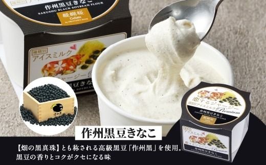 【ジェラート醍醐桜】【熨斗】恋するジャージーPremium作州黒豆きなこ6個セット / 岡山 真庭 醍醐桜 極上スイーツ 濃厚 プレゼント 贈答 デザート ギフト ジャージー牛 ミルク ジェラート おやつ きなこ 黒豆 和風 子供から大人まで 冷凍 人気 贅沢 【nhss003n-01】