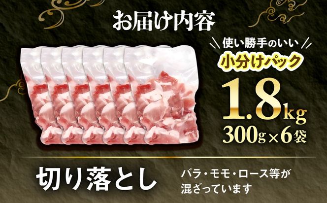 アグー豚切り落とし 1.8kg (300g×6パック)[BCEO017]