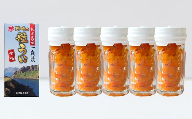 北海道 礼文島産 粒うに 一夜漬け エゾバフンウニ 60g×5本［野崎水産］【 うに ウニ 雲丹 粒ウニ バフンウニ 熟成 素材本来の味 塩うに 珍味 おつまみ 贈答 ギフト 】