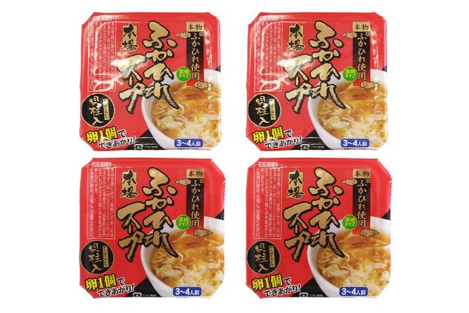 フカヒレ 気仙沼産 ふかひれスープセット 250g×4p [遠藤商店 宮城県 気仙沼市 20564810] ふかひれ 鱶鰭 ふかひれスープ フカヒレスープ 中華 中華料理 スープ