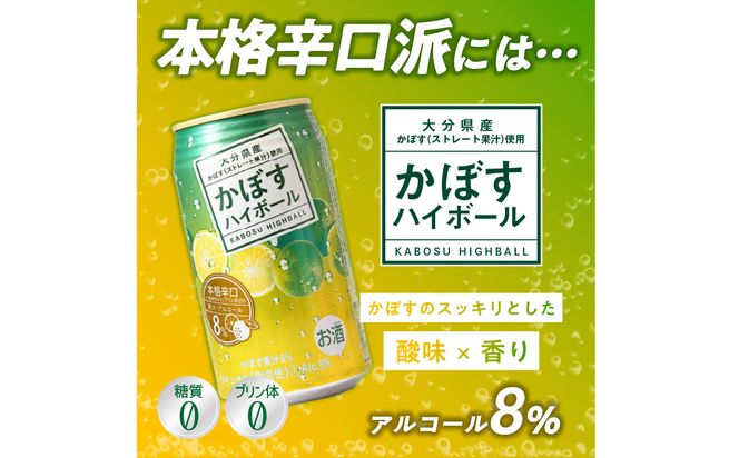 【T10084】【3ヶ月毎に配送】かぼすハイボール・かぼすハイボールライト 各12本入り1ケースセット 3回お届け定期便