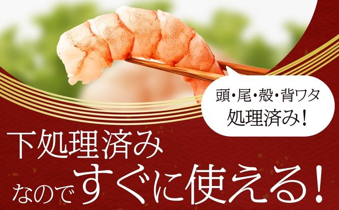 159-2020-29　極上むきえび　約750g　背ワタ処理済み 殻とり済み バラ凍結 無保水【 魚介類 海鮮 惣菜 おかず 冷凍配送 送料無料 神奈川県 大磯町】