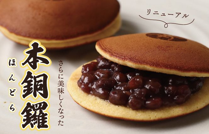 TMS0002 【高島屋選定品】むか新 本銅鑼 どら焼き 1箱（15個入り）【スイーツ 和菓子 工場直販 個包装 小分け 専用箱 泉州名産】