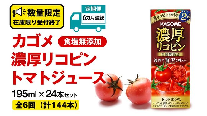 y錧vszy  6 A  z JS ZRs HY g}gW[X 195ml × 24{ JSg}gW[X KAGOME g}g W[X pbN H Y  g}g100 Еz ʌ