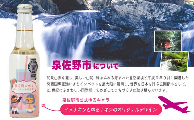 010B1475 【特別寄附金額】イヌナキンピーチサイダー 250mL×24本 泉佐野市オリジナル