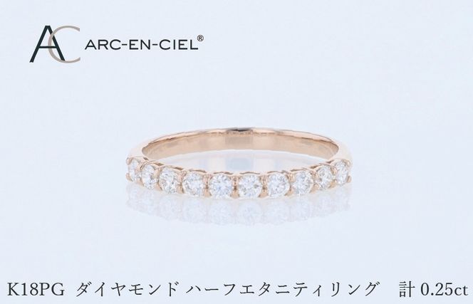 J080 アルカンシェル PGダイヤピンキーリング（計 0.25ct）