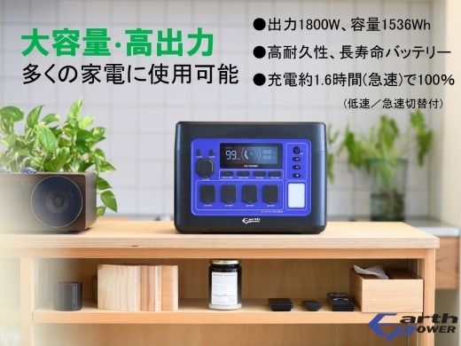 ポータブル電源 EL1540i