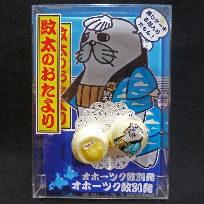 25-65 紋太くんのお菓子・アヒージョセットD