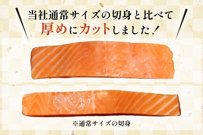 訳あり サーモン 【厚切り】 切身 骨取り 皮取り 無塩 総重量 1.5kg [足利本店 宮城県 気仙沼市 20565973] 魚 魚介類 冷凍 鮭 海鮮 魚介 規格外 不揃い さけ サケ 鮭切身 シャケ 切り身 サーモン切り身 訳アリ わけあり 簡易包装 家庭用 冷凍