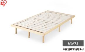 ベッド 高耐荷重すのこベッド HWB-SD ナチュラル すのこ セミダブル ベッドフレーム すのこベッド 高耐荷重 シンプル おしゃれ 北欧 フレーム フレームのみ 木製 木材 天然木 パイン材 調節 高さ 4段階調節 高さ調節 高さ調整 アイリスオーヤマ