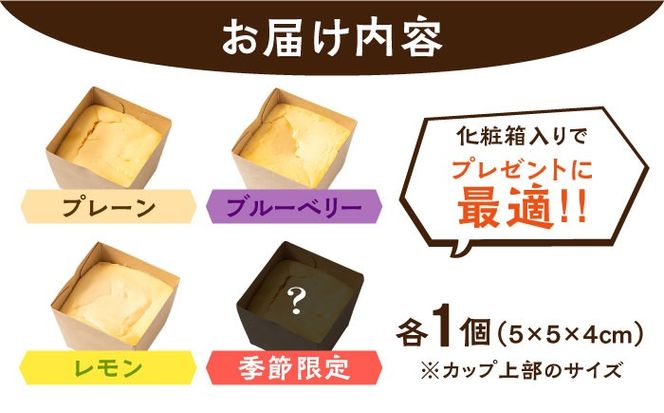 【種類豊富な詰め合わせスイーツ】チーズケーキ 4種セット / ちーずけーき お菓子 贈り物 おやつ ギフト お取り寄せ 人気 誕生日 個包装 / 南島原市 / Hand Made Cake WISSH[SCF001]