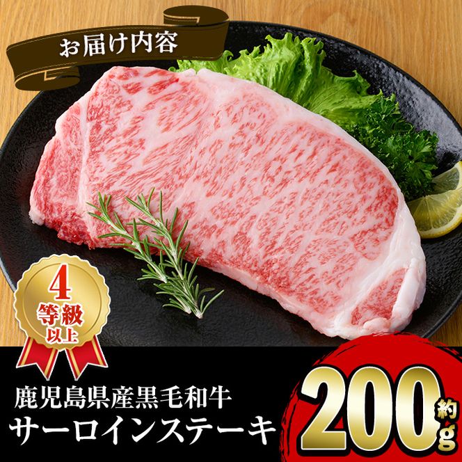 黒毛和牛サーロインステーキ(200g)国産 牛肉 赤身 大判 4等級 バーベキュー BBQ おかず 冷凍配送【スターゼン】akn042-03