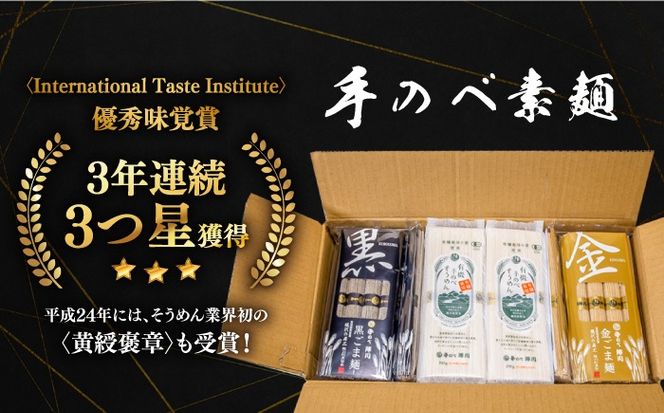 【手のべ陣川：ふるさと納税返礼品での限定商品】島原有機 手延べ そうめんand手延べ ごま麺 詰合せ 4kg/TA-100 / 南島原市 / ながいけ [SCH029] 
