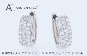 J084 アルカンシェル WGダイヤフープピアス（計 0.34ct）