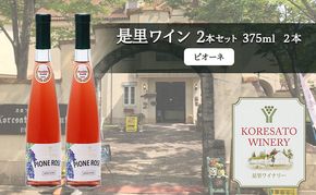 是里 ワイン 果実酒 ピオーネ 375ml 2本 岡山 赤磐市 お酒