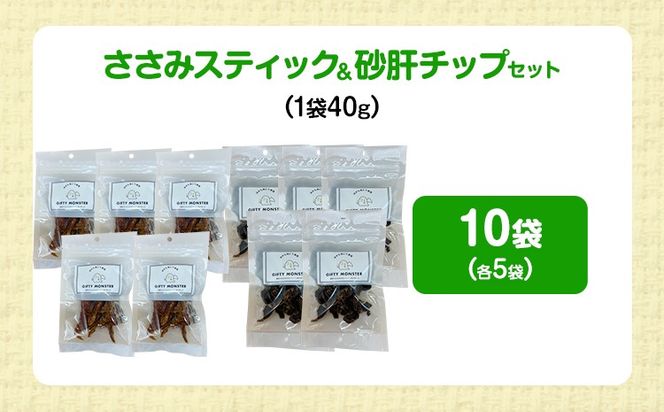 ササミ細切り 砂肝カット はかた地どり使用 特別仕様 おしゃれな化粧箱でお届け 素材そのまま ササミ細切&砂肝カットのワンちゃん用おやつ 10袋 ささみ 砂肝 ジャーキー 添加物不使用 犬用 ペット用品