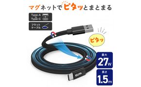フラット A to C BK 1.5m MCA-FAC1527(BK) 272183_AZ260