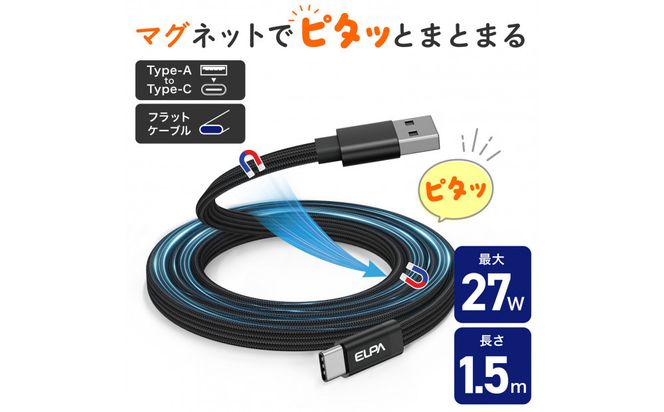 フラット A to C BK 1.5m MCA-FAC1527(BK) 272183_AZ260