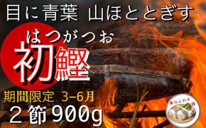 ★数量限定★≪ヤマシン≫ 初鰹のわら焼きタタキ 2節 ※新にんにく1玉付き※ 本場 高知 たたき タタキ かつお 鰹 カツオ タレ付 魚 海鮮 わら焼き 冷蔵 ニンニク にんにく 自慢 人気 送料無料 高知県 田野町 17500円
