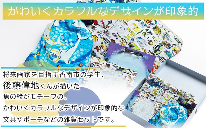 雑貨 お魚デザイン雑貨3点セット ポーチ メモパッド 巾着 貼り箱 正方形 ボックス 小箱 雑貨 かわいい カラフル 文具 文房具 メモ用紙 常温 mm-0008