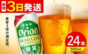 オリオン ゼロライフ 500ml×24缶 (6缶パック×4) オリオンビール 缶ビール ビール 糖質ゼロ 500ml 24本 沖縄市 / リカーショップ コザ[BCDD013]