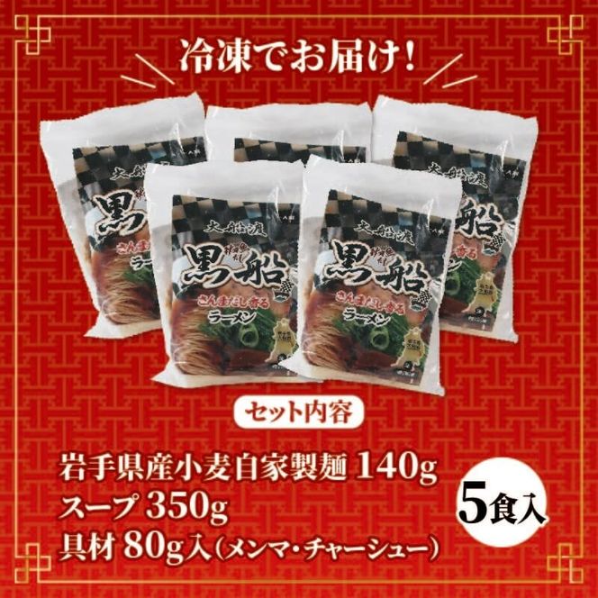 さんま 出汁 塩ラーメン 5食 秋刀魚 塩 しお ラーメン らーめん 麺 南部どり 鶏 煮干し メンマ チャーシュー 自家製 レトルト ごはん 夕飯 おかず スープ 加工食品 黒船 三陸 岩手県 大船渡市 [kurofune18]