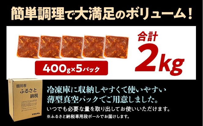 豚肉 プルコギ 切り落とし 味付け 小分け 2kg 焼肉 冷凍 タレ漬け 韓国料理 豚肉味噌 みそ 惣菜 おかず 辛くない どなたでも食べられる 豚丼 お取り寄せ 福岡