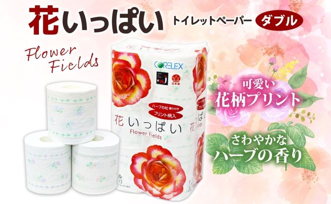 北海道 花いっぱい トイレットペーパー 30ｍ 96ロール ダブル 花柄 ブライティアソフト ボックス ティッシュ 200組 60箱 防災 常備品 プリント ペーパー まとめ買い リサイクル 消耗品 生活必需品 備蓄 送料無料 倶知安町 日用品 