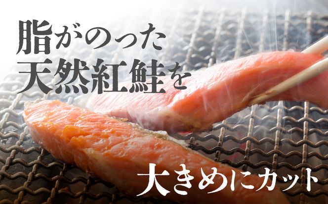 天然塩紅鮭切身（甘口）約1.2kg(4切入×3袋)_HD243-004