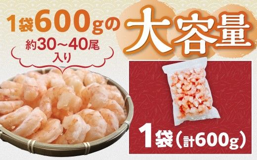 【配送月が選べる】訳あり 大型 バナメイエビ むきえび 600g（600g×1） [ 訳あり えび えび 冷凍 バナメイエビ 海鮮 下処理済み チャック付き ebi 登別市 ]