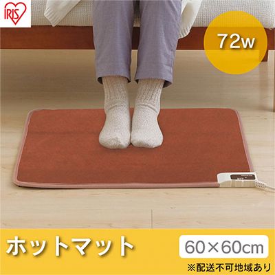 ホットカーペット 電気カーペット 電気マット 60×60cm 600×600 HCM-60S-T 電気 カーペット足元 あったかグッズ 足元暖房 足元ヒーター アイリスオーヤマ
