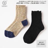 003Re Loop SLUB MIX（ブラックプレーン）・JAZZ MIX（ベージュ）ソックスセット/Sサイズ