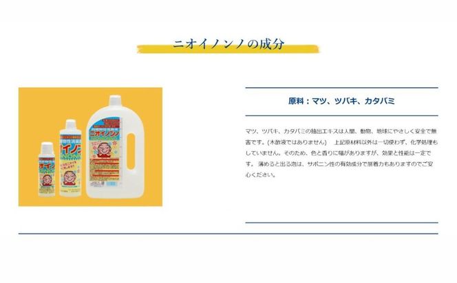 瞬間消臭の純植物性消臭液「ニオイノンノ」 1L 1本-[G681]