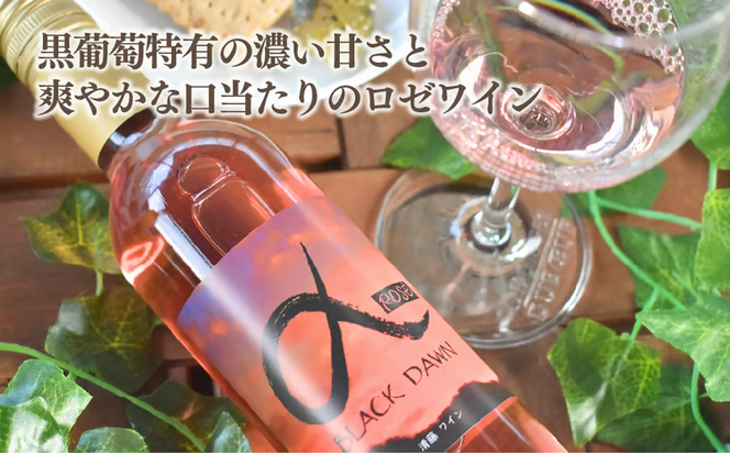 【2026年9月以降順次発送】希少葡萄のロゼワイン「BLACK DAWN」&ジャム3種(岡山県産)【KF-S011-03】