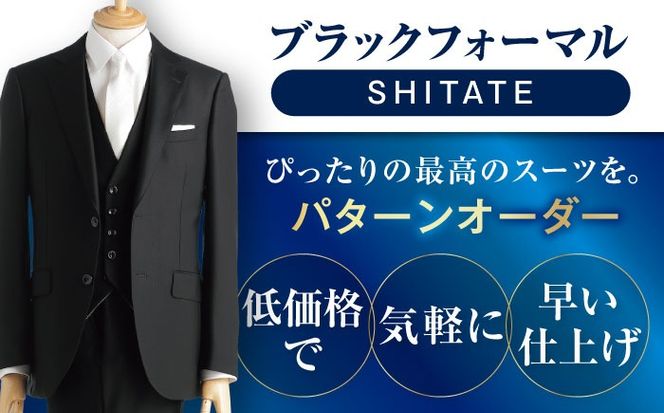 全国の洋服の青山で利用できる！！／ オーダー ブラックフォーマル SHITATE (愛西市産生地使用礼服) お仕立券 スーツ チケット フォーマル  冠婚葬祭 愛西市/青山商事株式会社 [AECC004]（愛知県愛西市） | ふるさと納税サイト「ふるさとプレミアム」