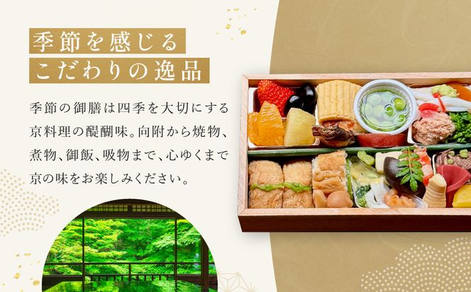 【祇園丸山】春の特製弁当 -建仁寺-（一人前）［ 京都 祇園 料亭 名店 ミシュラン 京料理 和食 お取り寄せ 送料無料 ふるさと納税 ］ 261009_A-ZC029