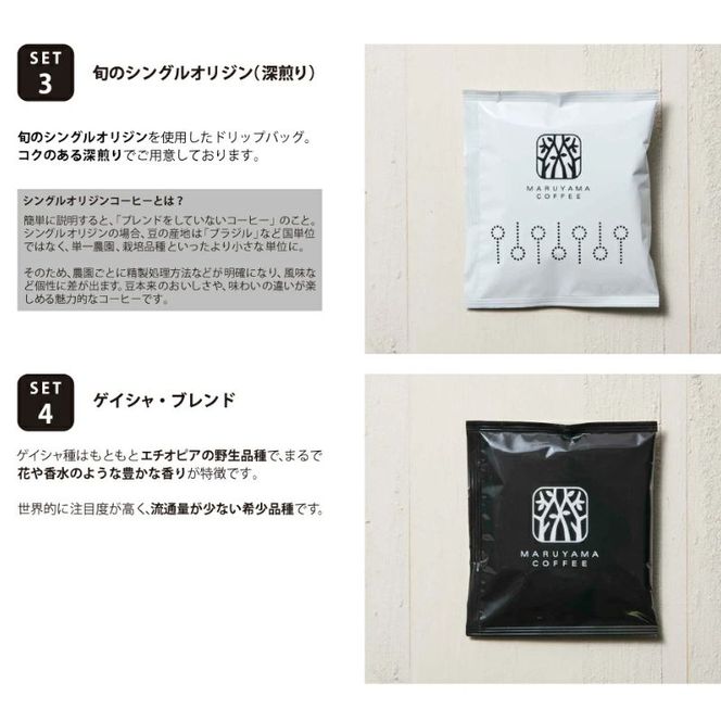 コーヒー 丸山珈琲 ドリップバッグ 4種 飲み比べ ボリューム セット 珈琲 ブレンド