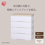 ウッドトップチェスト HG-804 ホワイト/ペアー