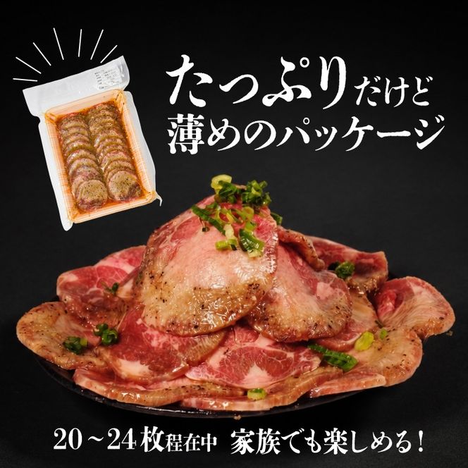 利久 塩ダレ牛タン 500g