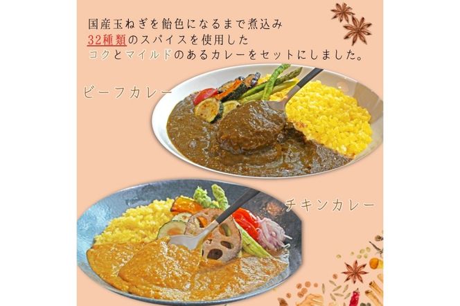 【A5-474】無添加 みろくの薬膳 生カレー(チキン・ビーフ)各4食