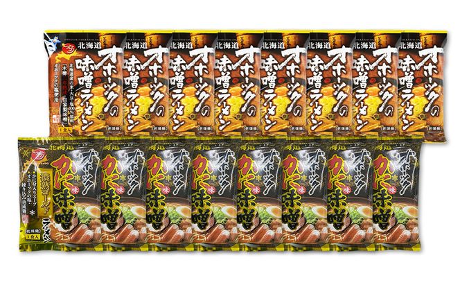 定期便3ヵ月 オホーツクの味噌ラーメン オホーツクかに味味噌濃熟ゴールドラーメン 各8袋 [ラーメン 麺類 味噌味 乾燥麺 つらら ]