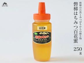 【予約】磐梯はちみつ　百花蜜　250g　※令和8年7月より順次発送予定