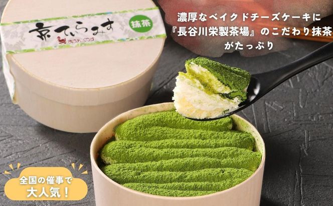 【まざあぐうす】京の抹茶ティラミスチーズケーキ(小)&ドゥーブルシフォン（抹茶＆あずき）セット［ 京都 きぬかけの路 全国の催事で大人気 スイーツ店 抹茶 スイーツ チーズケーキ おいしい 京都展 人気 おすすめ お取り寄せ お菓子 洋菓子 ふるさと納税 ］ 261009_B-VG02