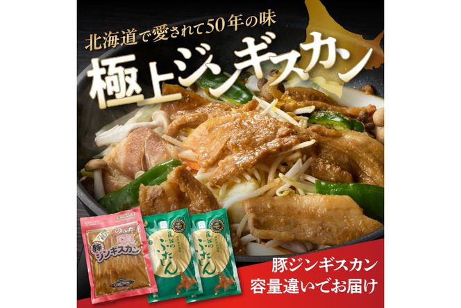 【大満足！】尾谷の豚ジンギスカン(500g×1袋・320g×2袋)×1セット ( ジンギスカン 豚肉 味付き セット )【045-0013】