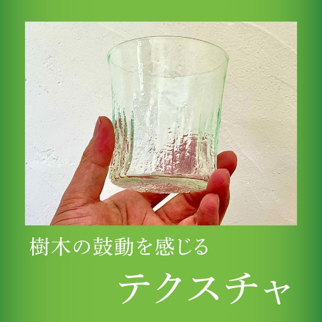 [log mold]ログモールドグラス（グリーン）１個｜茨城県 大子町 ホシノガラス 吹きガラス 体験工房 ガラス工芸 ハンドメイド 手作り コップ 綺麗 おしゃれ ギフト 贈答 プレゼント（CV002）