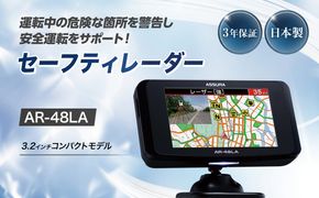 セーフティレーダー AR-48LA【cell0012】